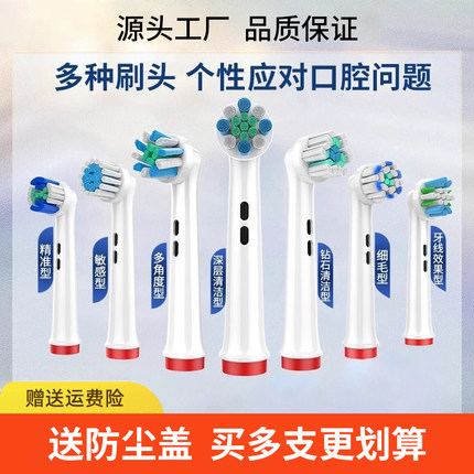 适配Oralb欧乐B电动牙刷头博朗D12D10/P2000/P3000/P4000通用替换