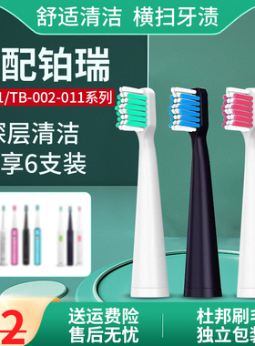 适用booui铂瑞BR-Z1电动牙刷头替换BR-x6通用TB-012