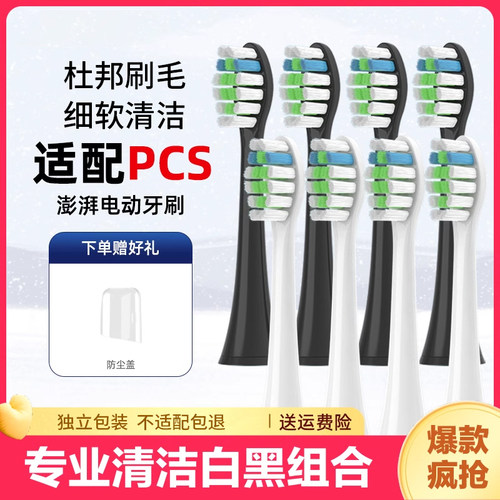 适用pcs澎湃t-76电动牙刷