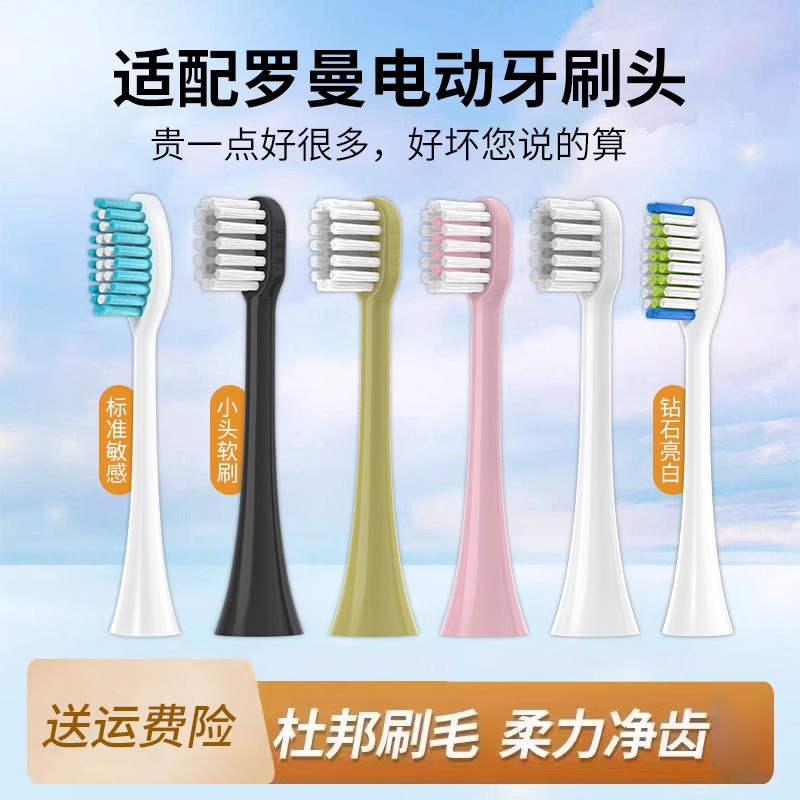 适配ROAMN罗曼电动牙刷头