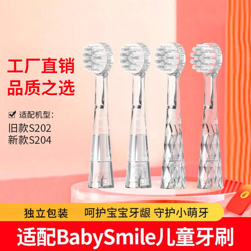 适配baysmile儿童电动牙刷头