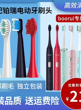 适用于boorui铂瑞电动牙刷头博瑞/博锐/BR-X1/X6TB-012通用BR-Z1