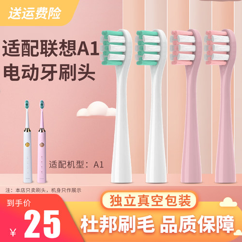 南绣贞适用联想AI电动牙刷头