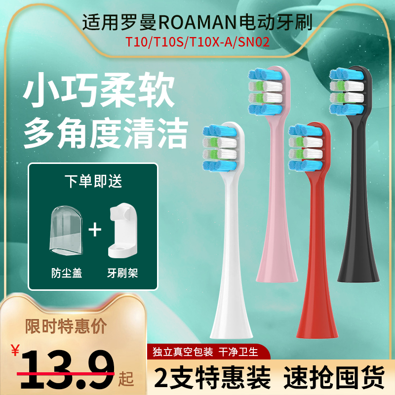 南绣贞适配于罗曼ROAMAN电动牙刷头适配T10/T10S/SN02小果刷升级-封面