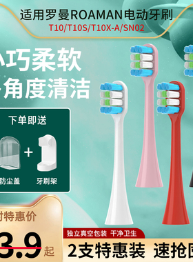 南绣贞适配于罗曼ROAMAN电动牙刷头适配T10/T10S/SN02小果刷升级