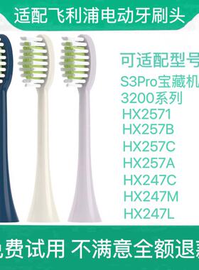 南绣贞适用飞利浦电动牙刷头S3Pro/HX2571/HX257B/HX257C/HX257A