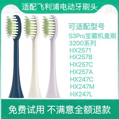 南绣贞适用飞利浦电动牙刷头S3Pr