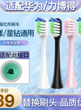 南绣贞适配LEBOND力博得电动牙刷头华为智选HiLink/优漾星钻替换