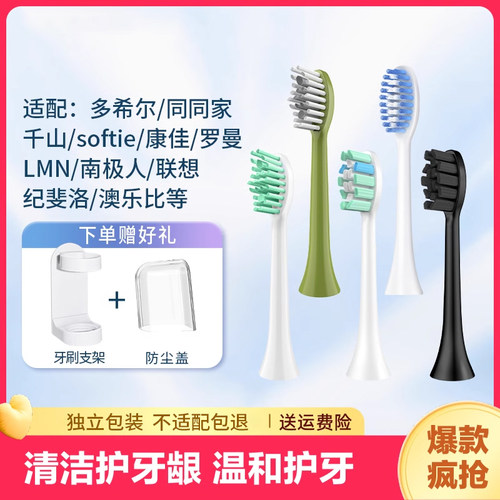适配多希尔/罗曼/千山/softie/lmn电动牙刷头替换刷头d5t10通用
