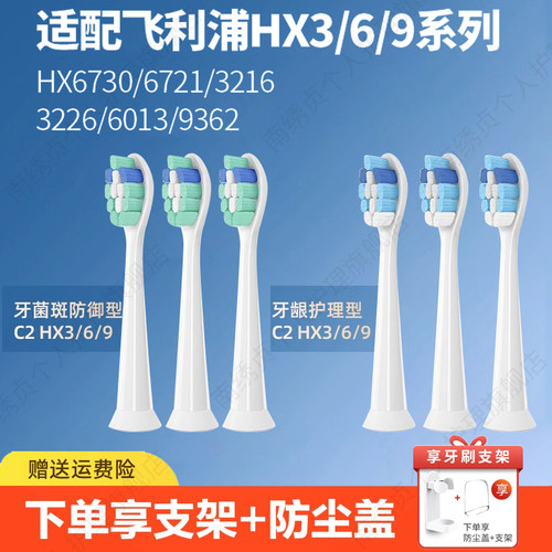 适配飞利浦电动牙刷头通用