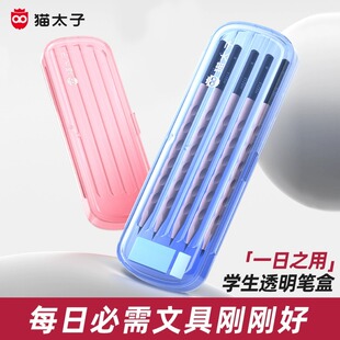 猫太子一日之用文具盒透明笔盒男孩女孩款小学生铅笔袋盒2025新款