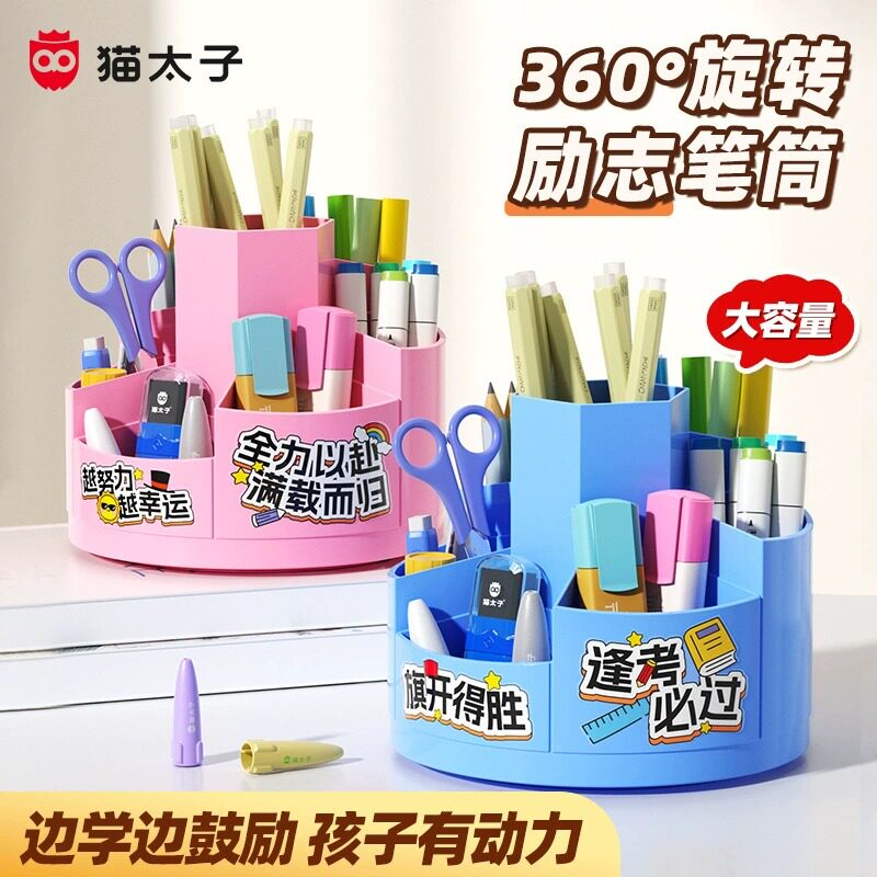 猫太子多功能360度旋转笔筒