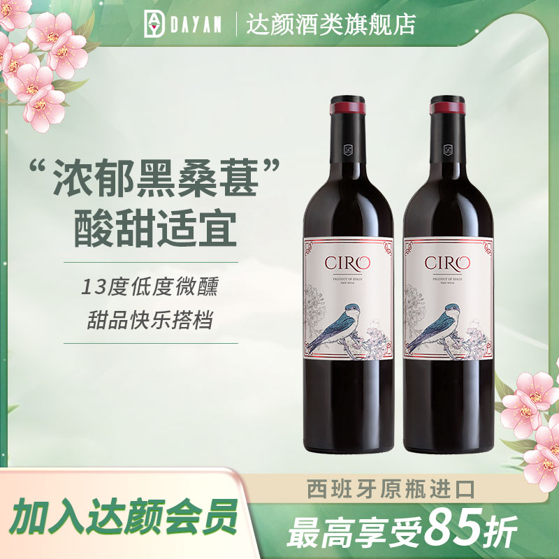 过节送礼！CIRO赤霞珠干红葡萄酒西班牙DO级原瓶进口红酒750ml