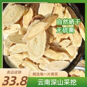 正宗云南深山采挖野生黄芪250克 包邮