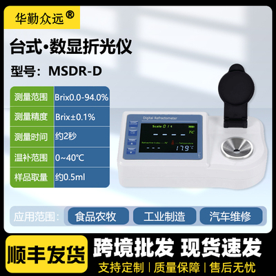 台式数显折射仪糖度计彩屏充电双氧水浓度液碱含量检测尿素浓度计
