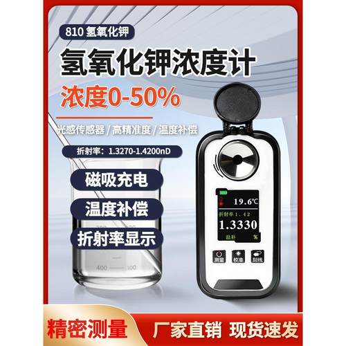 华勤众远氢氧化钾浓度计