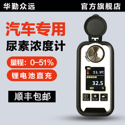 充电车用尿素浓度计防冻液冰点仪