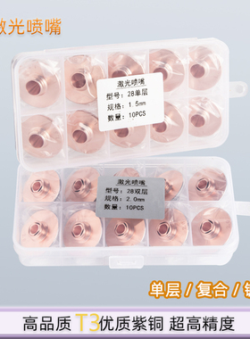 光纤激光切割机喷嘴进口紫铜万顺兴普雷切割机头配件高速激光割嘴