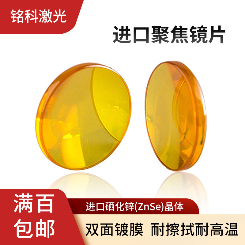 CO2大功率激光切割雕刻机配件聚焦镜片18/19/20/25硒化锌透镜