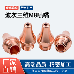 波刺激光三维切管机喷嘴黑金刚M8紫铜割嘴单双层切割机铜嘴陶瓷环