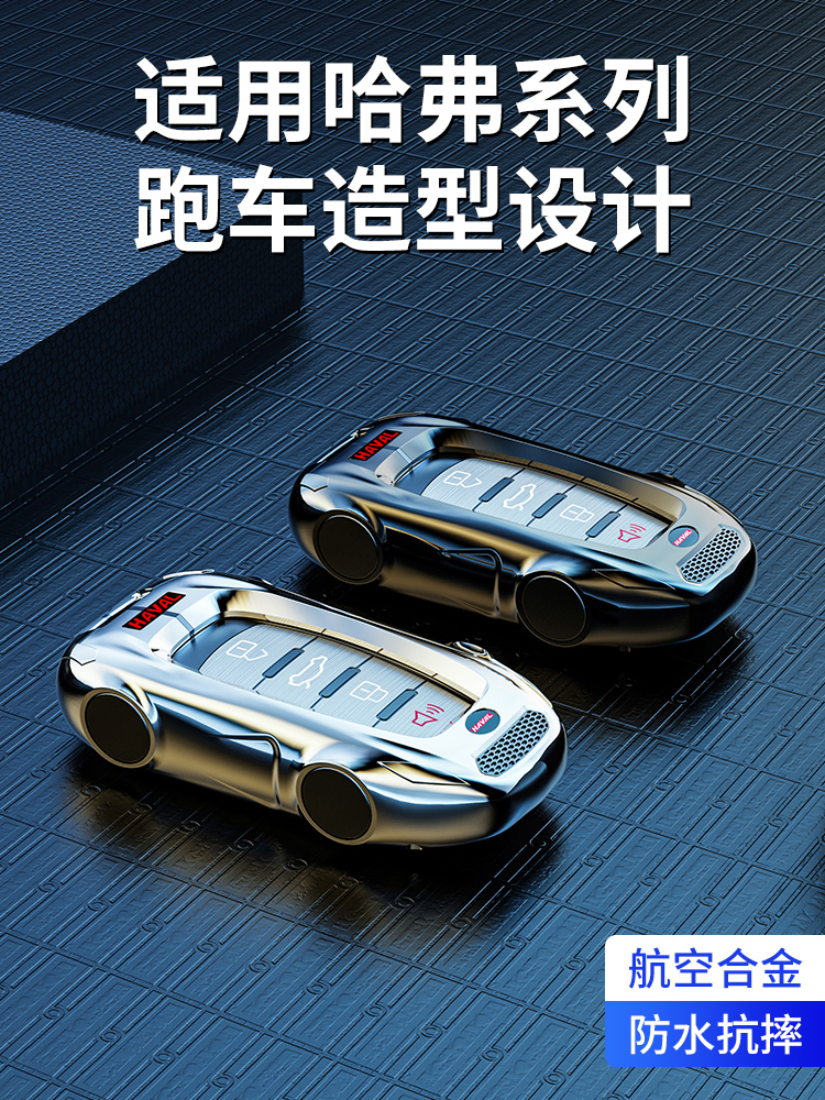 长城哈弗H6Coupe钥匙套201