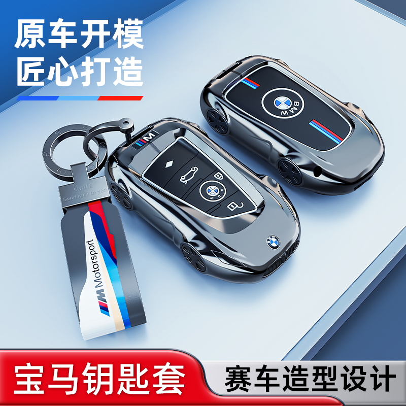 26款宝马5系钥匙套525/530li