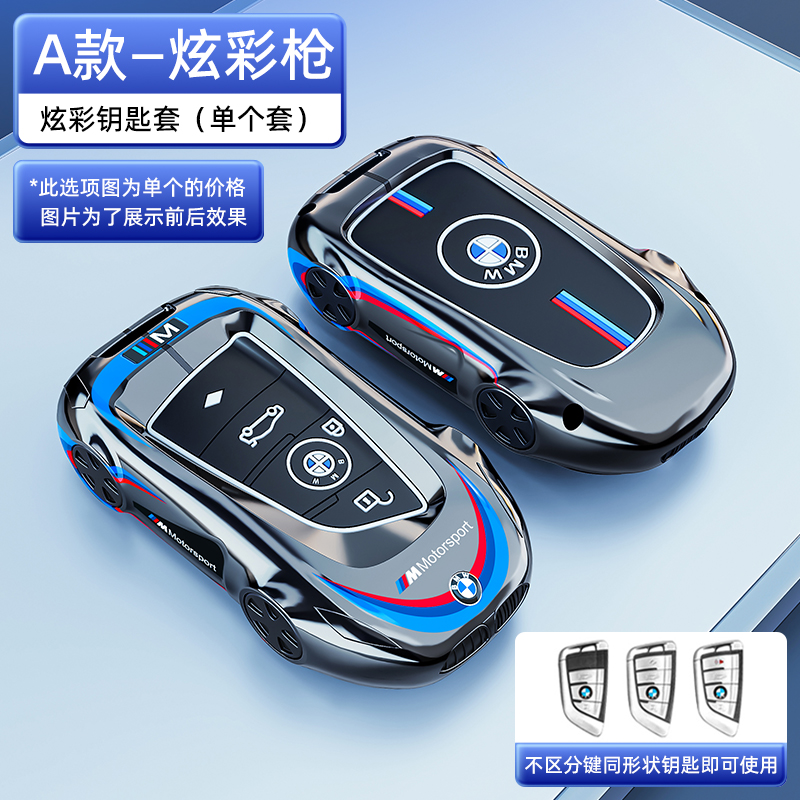 适用23款新宝马刀锋320li车钥匙套ix3壳530五6系gt扣i3男x2金属x7