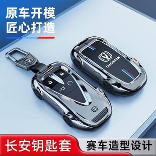 适用于2026款长安x5plus钥匙套第二代x5plus专用25款汽车配件壳扣