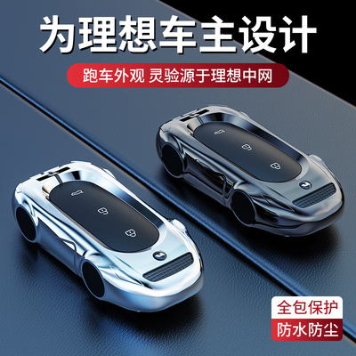 护新锌合金适用于理想跑车造型