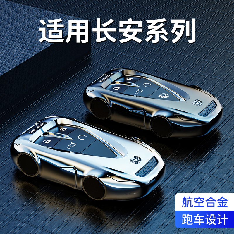 用长安cs75plu钥匙套逸动3