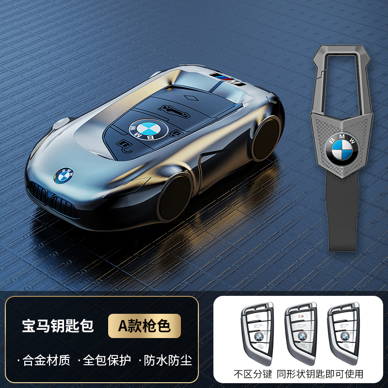 护新锌合鑫适用于宝马时尚新颖