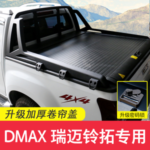 适用新款五十铃DMAX瑞迈铃拓后箱盖电动卷帘盖尾箱盖配件皮卡改装