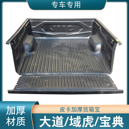 江铃大道货箱宝皮卡改装