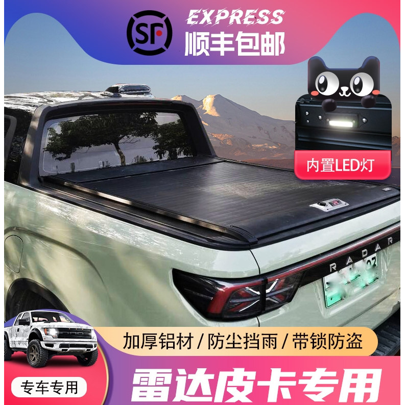 雷达金刚RD6卷帘盖后备箱盖尾箱盖RD5推拉平盖后盖车斗盖皮卡改装