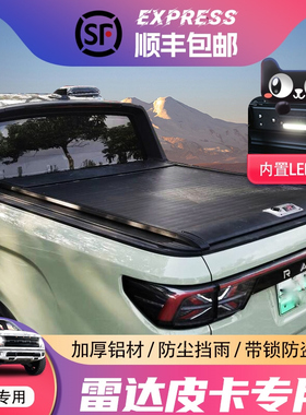 雷达金刚RD6卷帘盖后备箱盖尾箱盖RD5推拉平盖后盖车斗盖皮卡改装