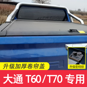 大通T60/T70/T90澳洲版星际L电动卷帘盖尾箱平盖后盖配件皮卡改装