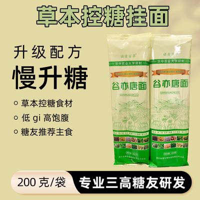 低脂全粗粮挂面无糖高纤面