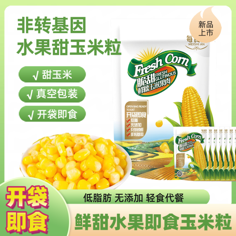 每食安水果玉米粒甜糯开袋即食