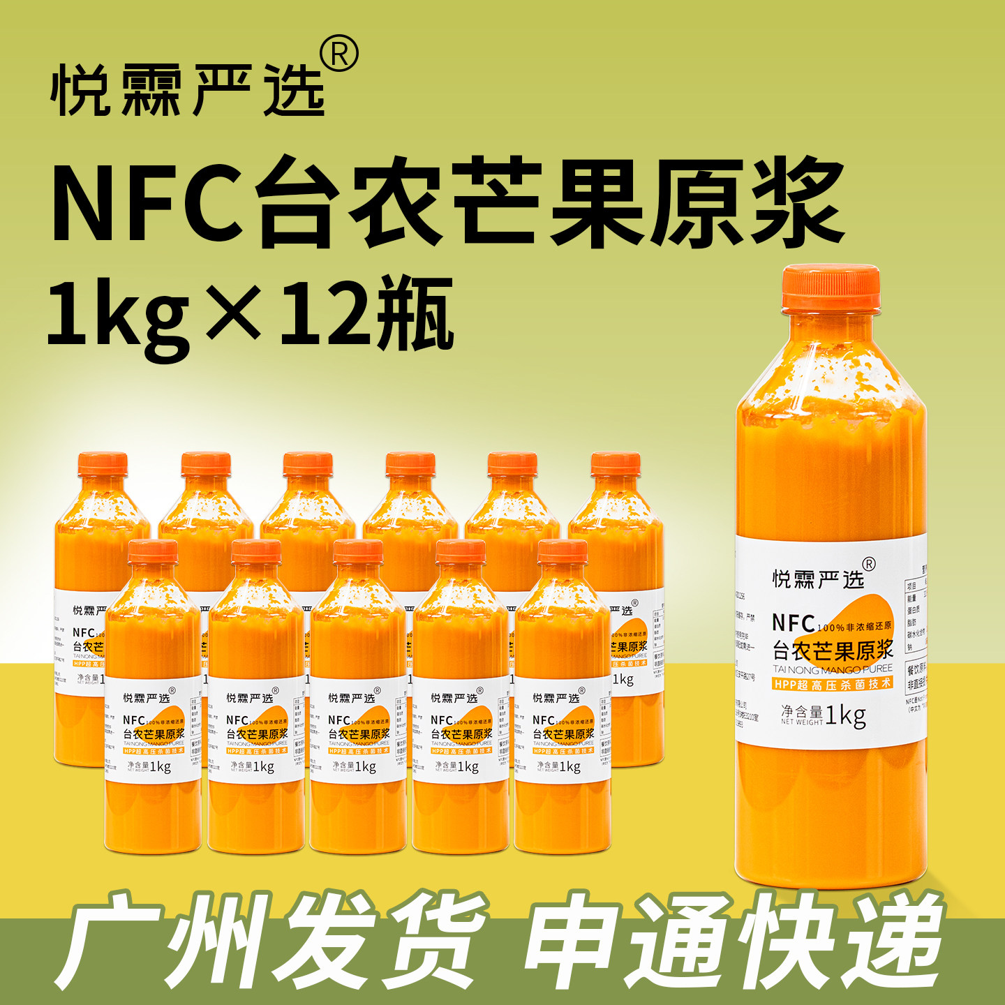 悦霖NFC冷冻台农芒果原浆速冻芒果汁果泥酱奶茶商用整箱1kg*12瓶