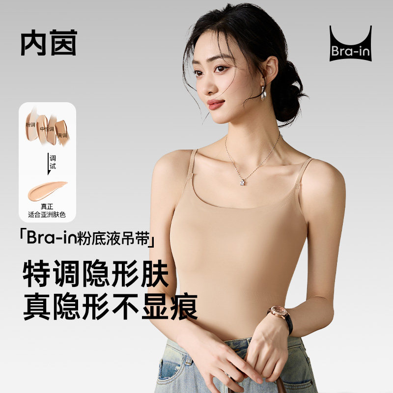 内茵隐形无痕粉底液带胸垫吊带背心女士内衣美背内搭上衣肌底衣,女士内衣/男士内衣/家居服,吊带/背心/T恤/打底/肌底衣,淘宝优惠券,粉丝福利购,淘宝优惠卷