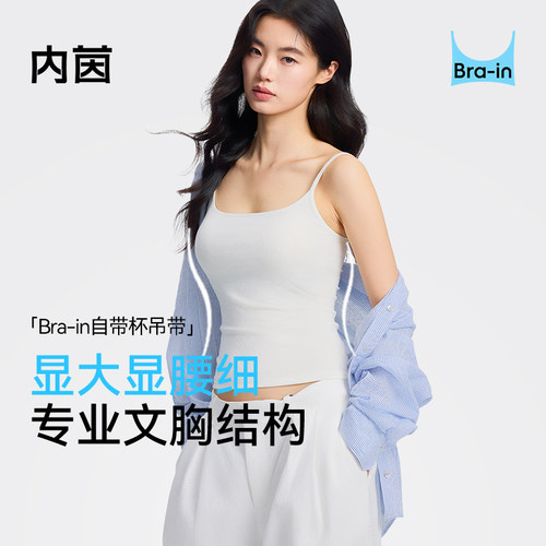 内茵吊带背心女带胸垫内搭外穿夏