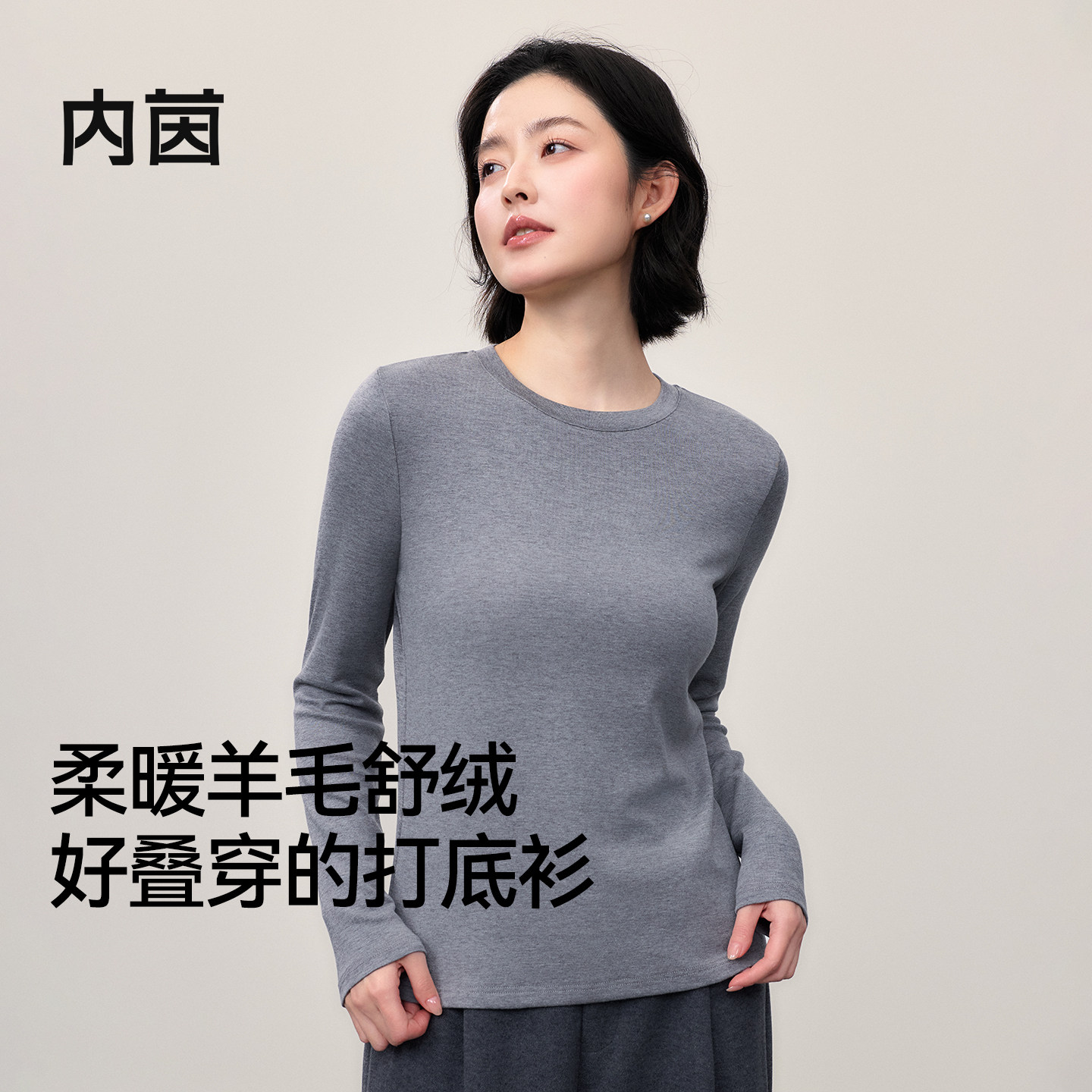内茵羊毛圆领打底衫女士秋冬季保暖肌底衣修身内搭中高领长袖上衣
