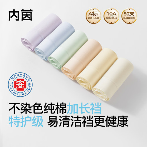 内裤女全棉a类纯棉10A级抗菌