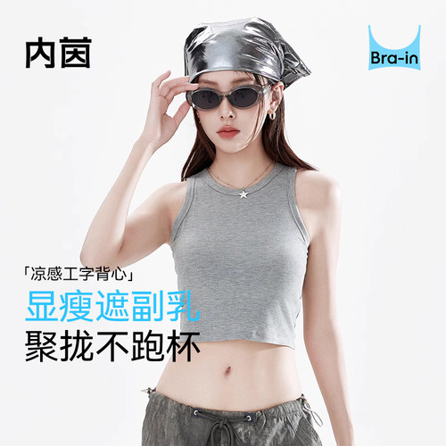 带胸垫工字背心一体式薄款可外穿