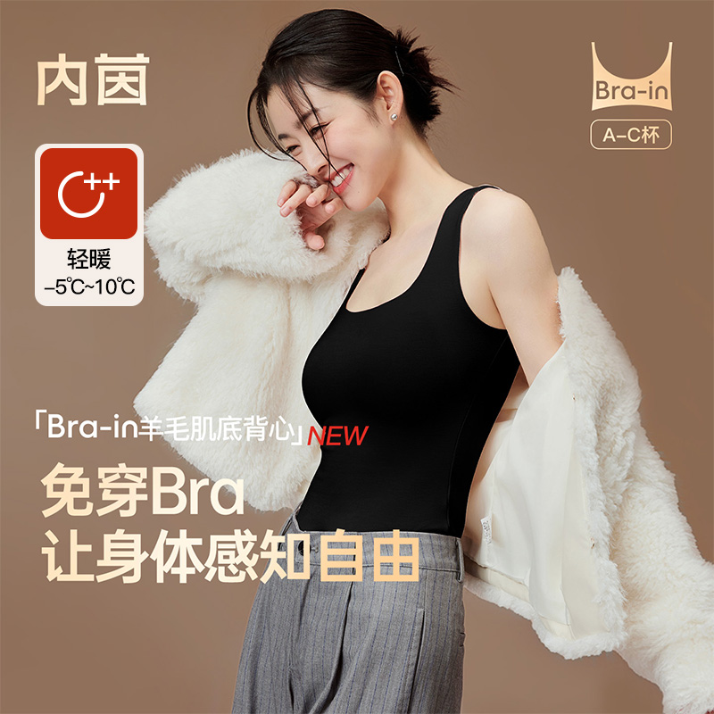 内茵羊毛保暖背心女秋冬新款无痕内衣女带胸垫打底吊带上衣女秋衣