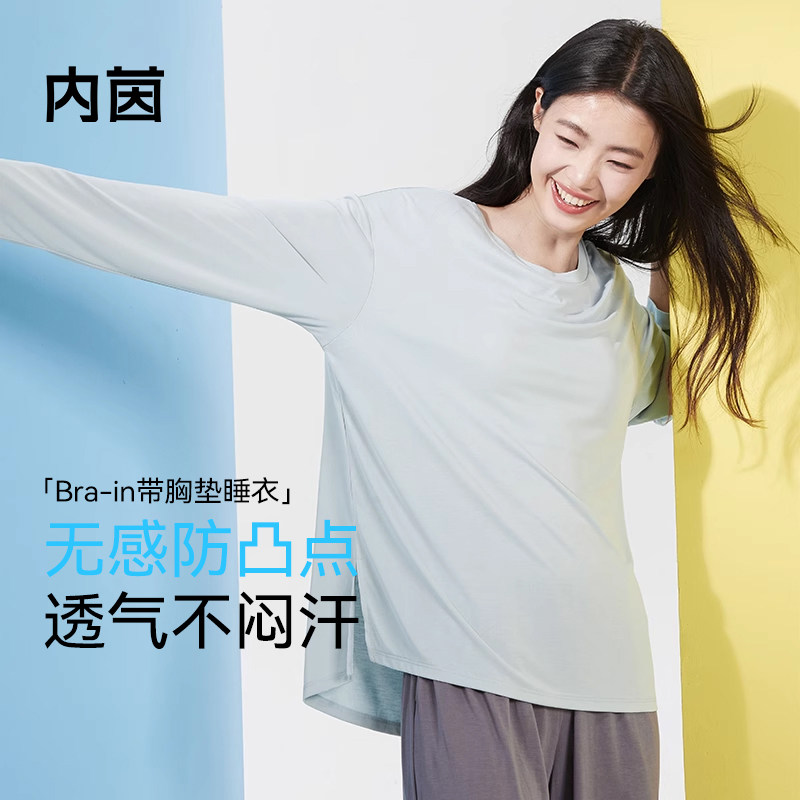 内茵睡衣女春秋款带胸垫bra一体防凸点可外穿长袖长裤家居服套装