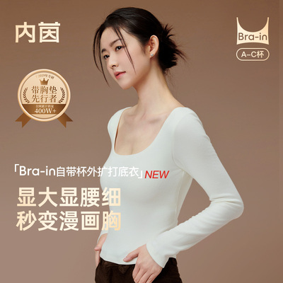 内茵保暖打底衣带胸垫发热秋衣