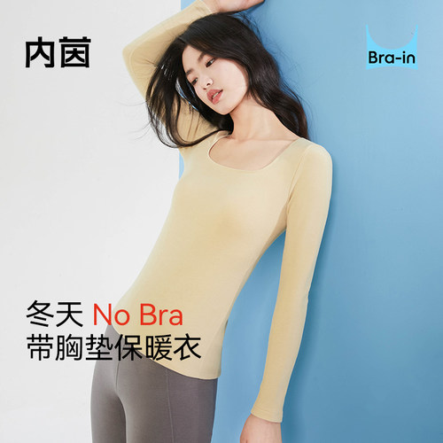 内茵带胸垫保暖内衣女