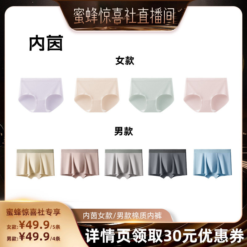 【蜜蜂惊喜社】内茵女款/男款棉质内裤