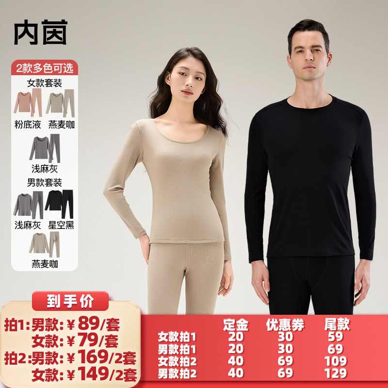 【所有女生的衣橱直播间】内茵秋冬保暖内衣情侣套装女内搭打底男